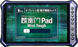 ルクレ KMG05SKO 蔵衛門Pad Mini Tough 汎用モデル (MTK Helio G99 Octa Core/8GB/128GB/8型/SIMスロット:あり/Wi-Fi・LTE対応)