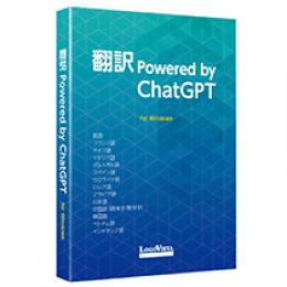 ロゴヴィスタ LVAIBX23WR0 翻訳 Powered by ChatGPT