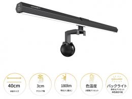 【法人様宛限定】JAPANNEXT JN-ML-S400-BL モニターライト/2年保証