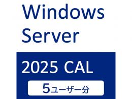 I-O DATA APS-WS25UCAL5 Windows Server 2025 CAL 5ユーザー