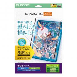ELECOM TB-A25XFLNSPLL 13インチiPad Air(M2)/保護フィルム/紙心地/反射防止/ケント紙タイプ/着脱式