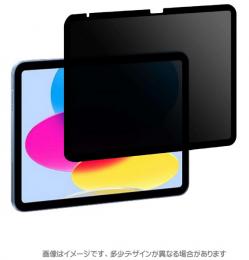 エムディーエス MDS-PFLIPA16MGTY iPad A16・第10世代対応 覗き見防止フィルム（マグネット吸着）（360度） マット