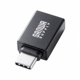 サンワサプライ AD-USB31CAF USB5Gbps Type-C変換アダプタ（AtoC・アルミコネクタ）