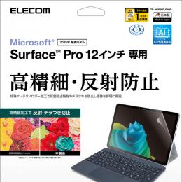 ELECOM TB-MSP25FLFAHD Surface Pro 12/保護フィルム/高精細 指紋防止 反射防止