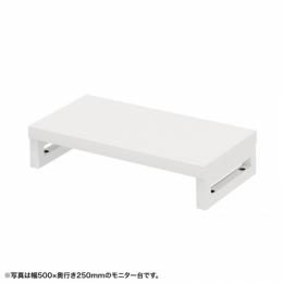 サンワサプライ EMR-LCK5525W eモニタ台（角脚・白天板）W550×D250【受注生産品】