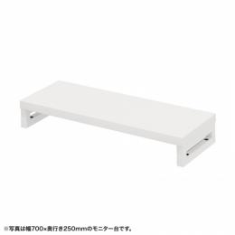 サンワサプライ EMR-LCK7525W eモニタ台（角脚・白天板）W750×D250【受注生産品】