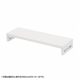 サンワサプライ EMR-LCK8525W eモニタ台（角脚・白天板）W850×D250【受注生産品】