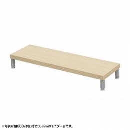 サンワサプライ EMR-LCM8525LM eモニタ台（丸脚・薄い木目天板）W850×D250【受注生産品】