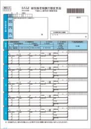 応研 KY-357 社会保険月額変更届(ページプリンタ用) A4タテ/200枚