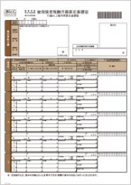 応研 KY-447 社会保険算定基礎届(ページプリンタ用) A4タテ/200枚