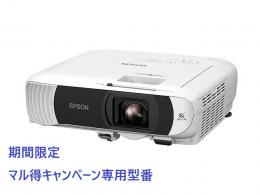 EPSON EB-FH54D2 【期間限定/マル得キャンペーン対象商品】ビジネスプロジェクター/スタンダードモデル/ベーシックシリーズ/4100lm/Full HD