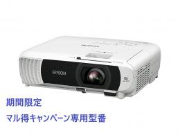 EPSON EB-W55D2 【期間限定/マル得キャンペーン対象商品】ビジネスプロジェクター/スタンダードモデル/ベーシックシリーズ/4000lm/WXGA