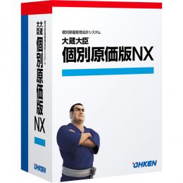 応研 4988656336093 大蔵大臣 個別原価版NX LANPACK 15クライアント with SQL