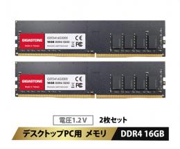 Gigastone GJDDR-4U16GB3200-2PK 法人向け 1.2V低電圧 デスクトップPC用メモリ 16GBx2枚 (32GB Kit) UDIMM DDR4 3200MHz PC4-25600 (PC4-23400/21300) CL22 288 Pin Unbuffered