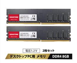 Gigastone GJDDR-4U8GB3200-2PK 法人向け 1.2V低電圧 デスクトップPC用メモリ 8GBx2枚 (16GB Kit) UDIMM DDR4 3200MHz PC4-25600 (PC4-23400/21300) CL22 288 Pin Unbuffered