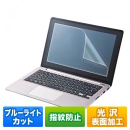 サンワサプライ LCD-133WBC2 13.3型ワイド（16:10）対応ブルーライトカット液晶保護指紋防止光沢フィルム