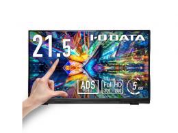 I-O DATA LCD-MF225FDB-T 「5年保証」10点マルチタッチ対応 21.5型 ワイド液晶ディスプレイ