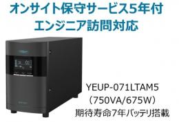 ユタカ電機 YEUP-071LTAM5 ラインインタラクティブ方式 UPS710LT バッテリ期待寿命7年モデル 年間オンサイト保守5年付