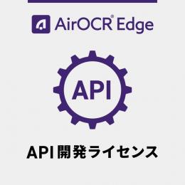 ウェルコムデザイン AIROCR-EDGE-API AirOCR Edge API開発ライセンス
