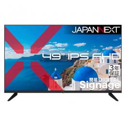 【法人様宛限定】JAPANNEXT JN-IPS49F-M-H3 液晶ディスプレイ 49型/1920×1080/HDMI×3、VGA×1/ブラック/スピーカー有/3年保証